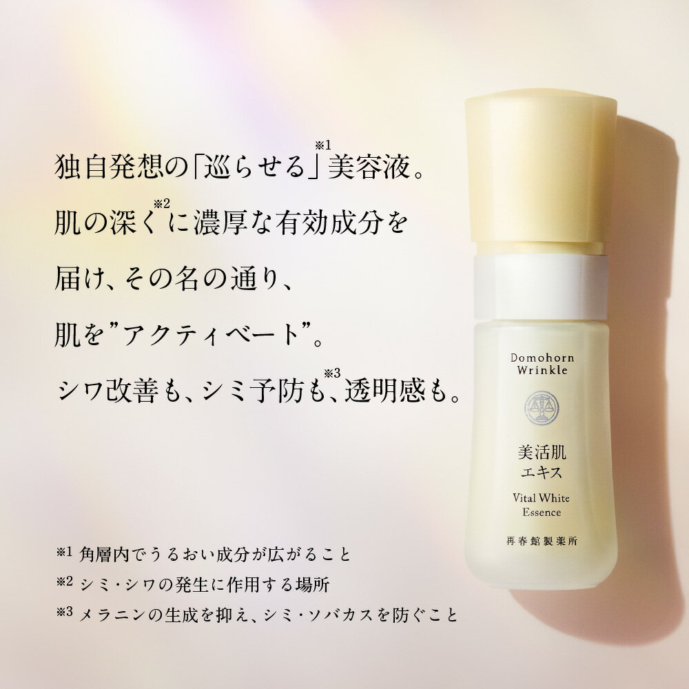 【ふるさと納税】再春館製薬所 ドモホルンリンクル 美活肌エキス［医薬部外品］（販売名：ドモホルンリンクル 薬用美容液b） 30mL×1本 約60日分 美容液 スキンケア フェイスケア 美容 合成香料・着色料不使用 送料無料