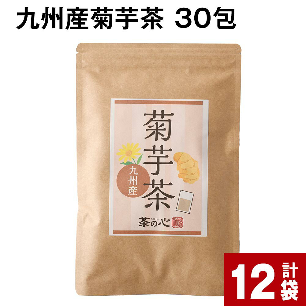 2位! 口コミ数「0件」評価「0」九州産菊芋茶 30包 計12袋 きくいも茶 キクイモ茶 お茶 茶 健康茶 ティーバッグ ティーパック 水溶性食物繊維 イヌリン 自家焙煎 国･･･ 