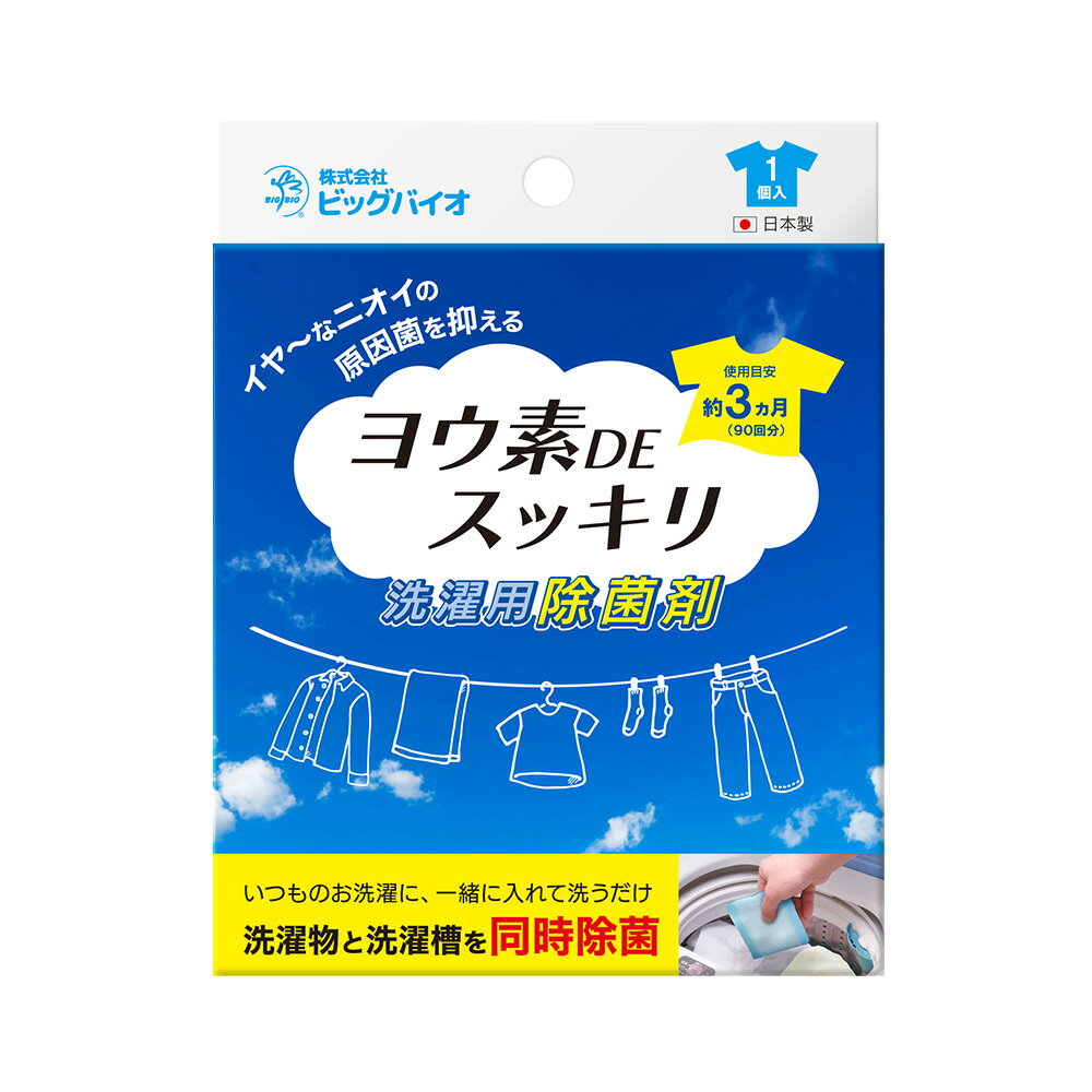 6位! 口コミ数「0件」評価「0」ヨウ素DEスッキリ 洗濯用除菌剤 3個 1個あたり90回 ヨウ素 除菌 洗濯 洗濯槽 送料無料