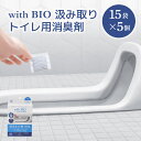【ふるさと納税】 消臭 with BIO 汲み取りトイレ用消臭剤 5個 1個あたり15包入り 合計75包 BB菌 消臭剤 トイレ用 トイレ 消臭 害虫発生予防 ...