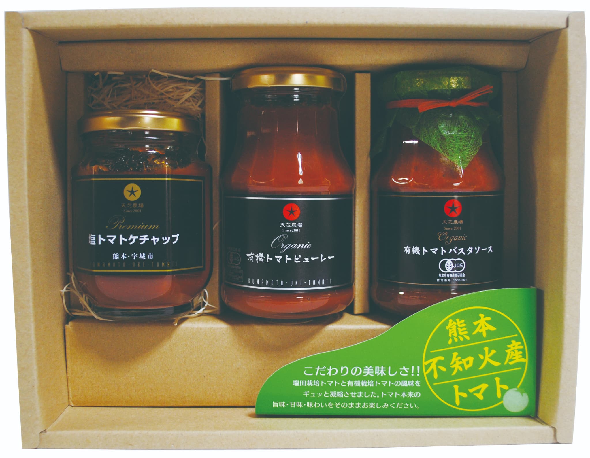 【ふるさと納税】トマトソースセット ミニボトル 3本セット (有機トマト ピューレー パスタソース プレミアム塩トマトケチャップ) 送料無料 肥後あゆみの会