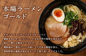 【ふるさと納税】本場ラーメン ゴールド 2人前×20食セット 2人前 20本 合計40人前 九州 ラーメン とんこつ風味 塩コショウ味 ニンニク風味 送料無料