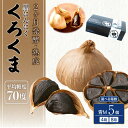 【ふるさと納税】 黒にんにく くろくま M玉 20個 もしくは 40個 1箱あたり5個入