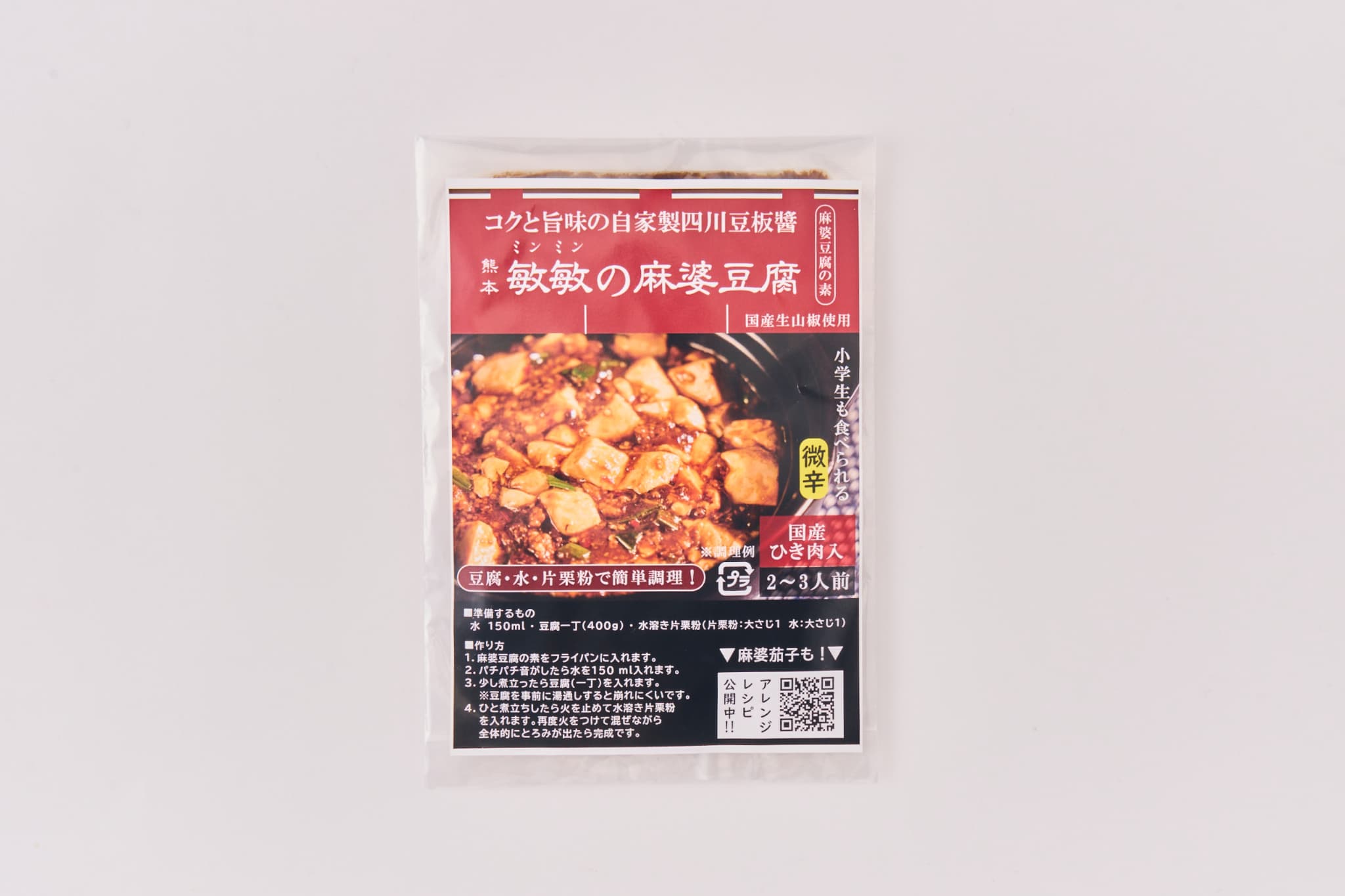 【ふるさと納税】 麻婆豆腐 素 【微辛】 麻婆豆腐の素 2〜3人前×5パック 合計650g ...