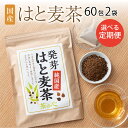 【ふるさと納税】国産 はと麦茶 選べる定期便 1〜3ヶ月毎 2〜6回