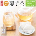 【ふるさと納税】 健康茶 九州産 菊芋茶 選べる定期便 1〜3ヶ月毎 2〜6回 2〜6袋