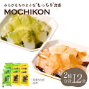 【ふるさと納税】わらびもち 風 和菓子 MOCHIKON 黒蜜 抹茶 2種類 合計12袋セット シロップ付