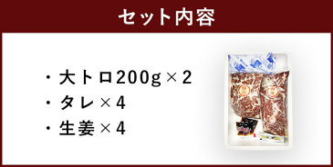 【ふるさと納税】馬刺しセット 大トロ 400g 馬肉 送料無料 霜降り