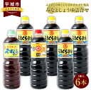 【ふるさと納税】みなとしょうゆ詰合せ 3種1L×6本セット 醤油 セット 一番しょうゆ 甘露 うまくちしょうゆ うすくちしょうゆ 薄口 濃口 九州 詰め合わせ 送料無料