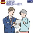 ふるさと宇城市で暮らす親御さんのご自宅に郵便局社員等が毎月1回訪問し、生活状況を確認して、その結果をご家族様へお知らせするサービスです。 商品説明 名称 郵便局のみまもりサービス「みまもり訪問サービス」3カ月 内容 利用期間 3カ月間 提供者 日本郵便株式会社 みまもりサービスに関する問い合わせ 日本郵便株式会社（固定電話から）0120-23-28-86（フリーコール） （携帯電話から）0570-046-666（通話料有料） 平日9：00～19：00 土・日・休日9：00〜17：00 必ずお読みください ※ みまもりを受ける方が宇城市に居住していて、かつ寄附者が宇城市民でないことが条件です。 ※ みまもりを受ける方や、メールでの報告を受ける方の利用同意が事前に得られていることが必要です。 ※ お申込み後、サービスの利用規約及び重要事項に同意いただけない場合やサービスをご利用になられる方の都合その他の事由により、サービス提供がされない場合があります。この場合でも、寄附金を返金することはいたしませんので、ご了承ください。（利用規約及び重要事項についてはお近くの郵便局にて必ずご確認ください。） ※ 寄附金の入金確認後、契約書類を郵送させていただきますので、必要事項をご記入の上、ご返送をお願いいたします。なお、契約書類郵送のため、ご登録いただいた氏名、住所、電話番号等の情報が、日本郵便株式会社に提供されます。 ふるさと納税 送料無料 お買い物マラソン 楽天スーパーSALE スーパーセール 買いまわり ポイント消化 ふるさと納税おすすめ 楽天 楽天ふるさと納税 おすすめ返礼品 ・寄附申込みのキャンセル、返礼品の変更・返品はできません。あらかじめご了承ください。 ・ふるさと納税よくある質問はこちら寄附金の使い道について (1) 質の高い教育、文化の向上に関する事業 (2) 地場産業の育成と雇用の促進に関する事業 (3) 観光の振興に関する事業 (4) 健康づくりに関する事業 (5) 環境循環型社会の構築に関する事業 (6) その他目的達成のために市長が必要と認める事業 受領申請書及びワンストップ特例申請書について ■受領書入金確認後、注文内容確認画面の【注文者情報】に記載の住所に30日以内に発送いたします。 ■ワンストップ特例申請書入金確認後、注文内容確認画面の【注文者情報】に記載の住所に30日以内に発送いたします。