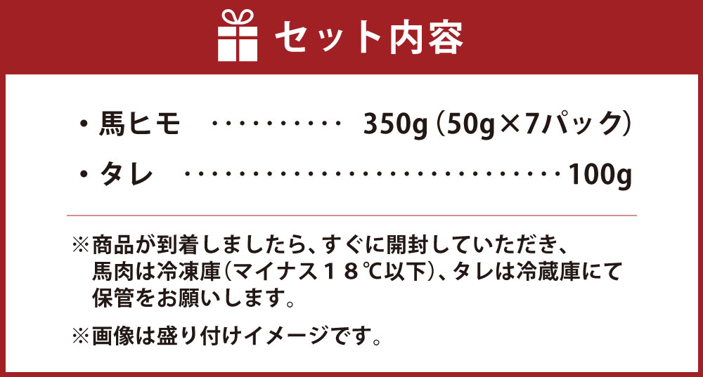 【ふるさと納税】馬凰 (ばおう) 馬ひも 馬の中落ちカルビ 合計350g (50g×7パック) タレ付き 馬肉 肉 カルビ あばら肉 中落ちカルビ 刺身 焼肉 小分け 冷凍 送料無料