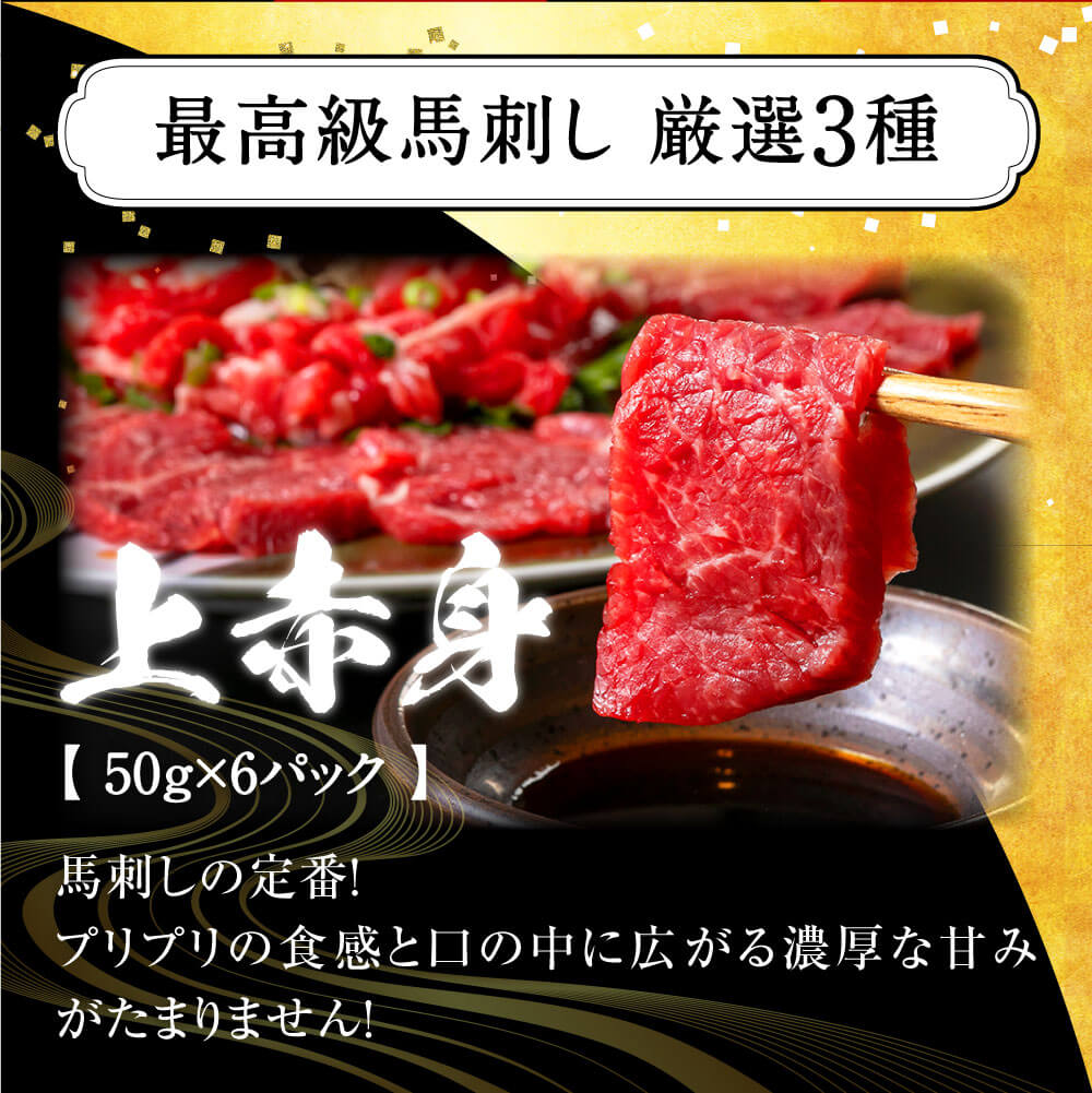 【ふるさと納税】国産 熊本馬刺し 厳選3種 食べ比べセット 合計600g 専用醤油付き 赤身 馬ヒレ たてがみ 馬刺し 馬肉 刺身 肉 赤身 セット 食べ比べ 詰め合わせ 冷凍 送料無料 3