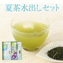 【ふるさと納税】 緑茶 夏限定 夏 茶 水出し セット 計3種 知覧茶 70g 玉緑茶 70g 水出し ティーパック 5g×7袋 塩崎丸孝園 リーフ 2種 ティ...