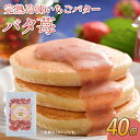 【ふるさと納税】完熟 冷凍 いちごバター バタ苺 12g×40個 合計480g 1袋 園村苺園 バター イチゴ 苺 さちのか フルーツ 果物 デザート 急速冷凍...