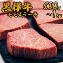 【ふるさと納税】A4〜A5等級 モモステーキ 九州産黒毛和牛 黒樺牛 合計600g〜1kg 1枚あたり100g 牛肉 ステーキ モモ 赤身 和牛 牛 黒毛和牛 ...
