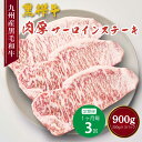 【ふるさと納税】【定期便 1ヶ月毎3回】 黒毛和牛 肉厚 サーロインステーキ 計900g (300g×3回) 黒樺牛 牛肉 ステーキ サーロイン 和牛 牛 お肉 黒毛和牛 国産 冷凍 熊本県 宇城市 送料無料