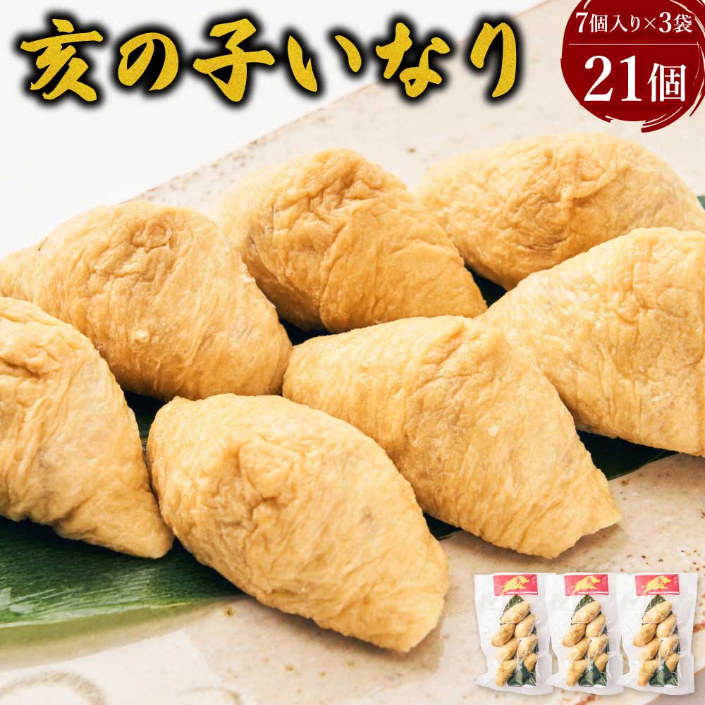 【ふるさと納税】 【ソラシドエア 機内誌 ソラタネ 2024年5月号掲載】いなり 亥の子いなり ジビエ 猪肉 寿司 惣菜 熊本県 宇城市 冷凍 送料無料 寿司割烹大番