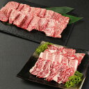 【ふるさと納税】くまもと黒毛和牛 焼肉セット 合計700g 2種(カルビ焼肉・ロース焼肉) 黒毛和牛 和牛 牛肉 牛 カルビ ロース セット 焼き肉 BBQ 食べ比べ 熊本県産 九州産 国産 冷凍 送料無料