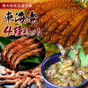 【ふるさと納税】車海老 4種セット 合計840g サイマキ 味噌漬け 醤油漬け丼 えび エビ 海鮮 魚介類 海産物 シーフード 海の幸 クルマエビ どんぶり 丼ぶり 丼 詰め合わせ 熊本県産 熊本県 宇城市 送料無料