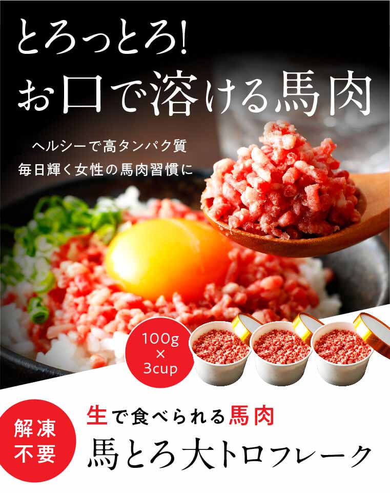 【ふるさと納税】馬刺し 熊本 馬肉 国産 上質 新鮮 利他フーズ 大トロフレーク 300g 詰め合わせ お取り寄せ 冷凍 馬肉 馬刺し 赤身 ふるさと納税 お土産 ギフト 贈答用 おつまみ 馬肉 馬刺し 赤身 ふるさと納税 熊本 阿蘇 国産 馬刺し 赤身 ふるさと納税 熊本県 阿蘇市