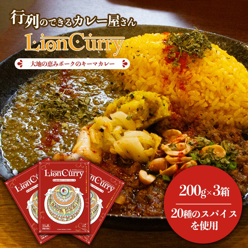 【ふるさと納税】カレー ライオンカレー 香辛喫茶LionCu