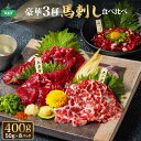 馬刺し 赤身 熊本 馬肉 馬刺し 赤身 赤身馬刺し 国産 上質 新鮮 利他フーズ 大トロ 上赤身 赤身 ユッケ 小分け 専用タレ 豪華3種食べ比べ セット 詰め合わせ お取り寄せ 冷凍 馬肉 霜降り お歳暮 贈答用 馬刺し 赤身 赤身馬刺し ふるさと納税 熊本県 阿蘇市