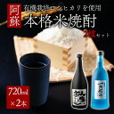 【ふるさと納税】酒 説法焼酎 一所懸命 焼酎 720ml×2 1440ml 飲み比べ アルコール 米 ギフト 贈り物 晩酌 美味しい スッキリ 辛口 熊本..