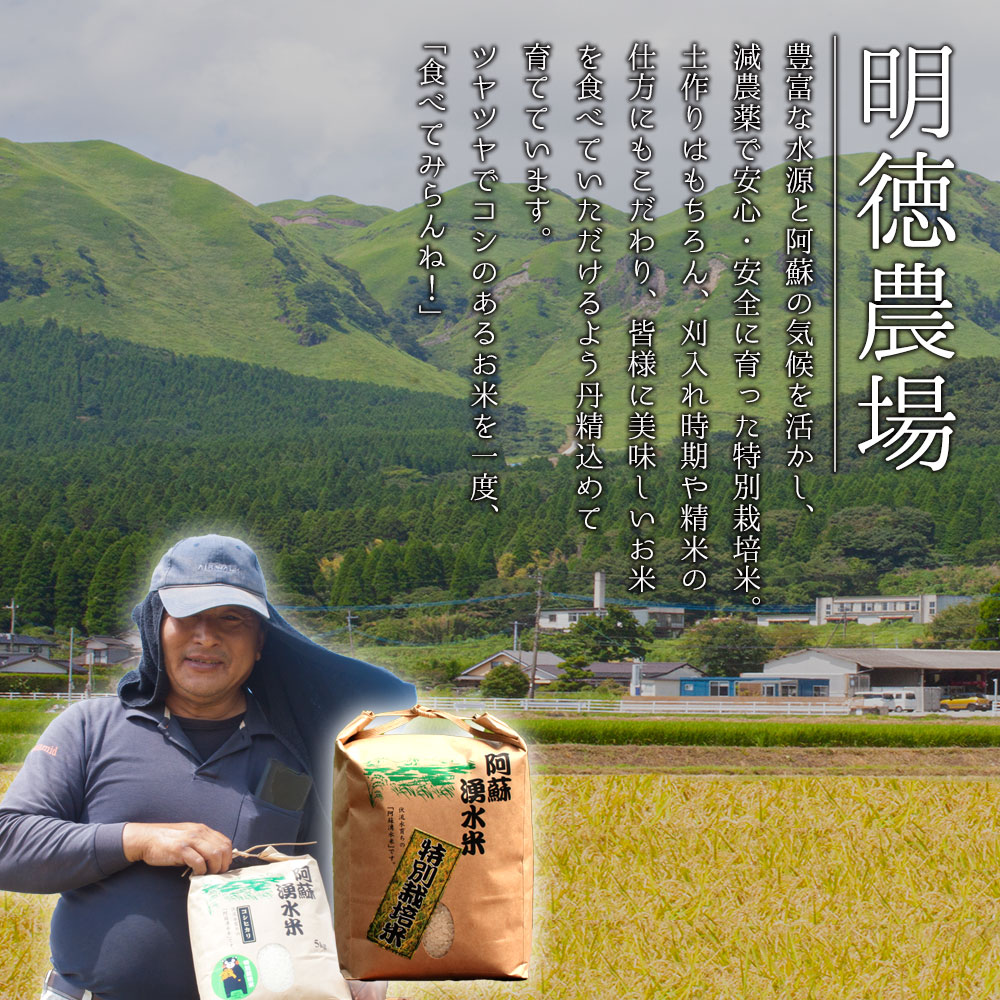 【ふるさと納税】R8年産コシヒカリ＆ミルキークイーン2種食べ比べ各5kg【選べる白米・玄米】 明徳農場 減農薬 特別栽培米 米 お米 美味しい 寒暖差 湧き水 お取り寄せ 熊本県 阿蘇市 f432148-aso-10001282 熊本県阿蘇市 サンプル画像3