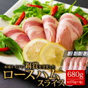 【ふるさと納税】ハム ロース 豚肉 阿蘇 ひばり工房 スライス 170g×4パック 小分け お取り寄せ おつまみ 朝食 惣菜 おうちごはん