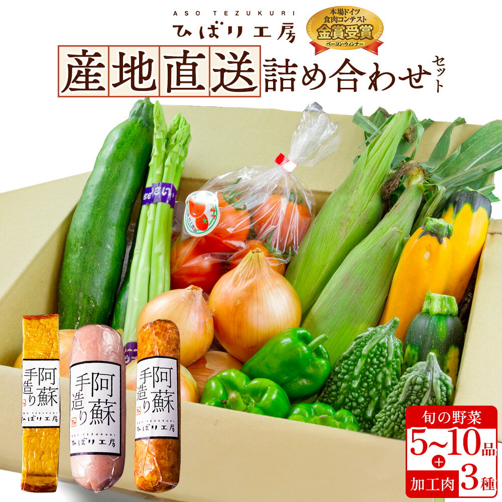 19位! 口コミ数「0件」評価「0」ひばり工房 お野菜セット 旬の野菜 5～10品 野菜 お野菜 ベーコンスライス スライス ハム ソーセージ 減農薬 産地直送 詰め合わせ 贅･･･ 