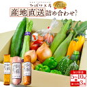 18位! 口コミ数「0件」評価「0」ひばり工房 お野菜セット 旬の野菜 5～10品 野菜 お野菜 ベーコンスライス スライス ハム ソーセージ 減農薬 産地直送 詰め合わせ 贅･･･ 