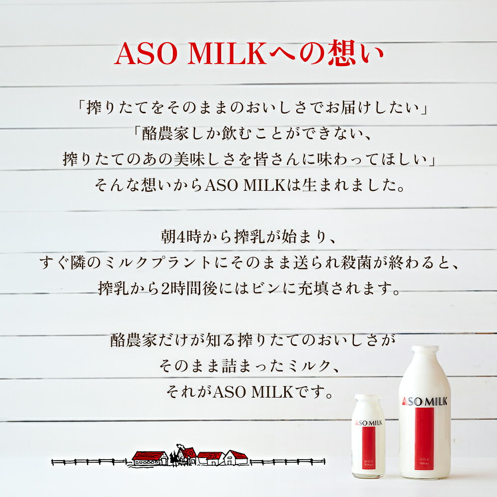 熊本県阿蘇市の【ふるさと納税】ASOMILK 阿部牧場 のむヨーグルト 牛乳 阿蘇ミルク 各4本8本 8本セット 小分け ミシュラン 3つ星 受賞 牛乳 牧場 牧場直送 人気 お取り寄せ ギフト 贈り物 おすすめ 搾りたて 贅沢 濃厚 極上 リッチ 乳製品 熊本県 阿蘇市｜アングル3