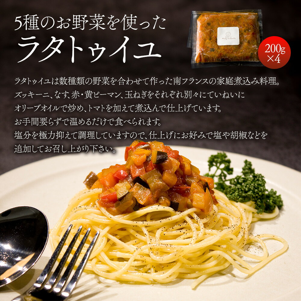【ふるさと納税】 パスタセット ベジタブル パスタ トマトソース ラタトゥイユ 減塩 本場の味 ソース付パスタセット ディナー ランチ 阿蘇 豪華 冷製パスタ 肉料理 魚料理 熊本県 阿蘇市 f432148-aso-10000894 熊本県阿蘇市 サンプル画像2