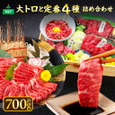 【ふるさと納税】馬刺し ふるさと納税 赤身 大トロと定番4種詰め合わせ 赤身馬刺し 熊本 馬肉 上質 新鮮 利他フーズ 希少部位 定番4種 上赤身 赤身 霜降り...