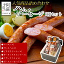 【ふるさと納税】人気 6種類詰め合わせセット ベーコン ウインナーソーセージ プレスハム ポークソーセージ ガーリックウインナー ピリ辛ウインナー ひばり工房 ...