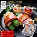【ふるさと納税】冷凍保存可能 3種類セット ベーコンスライス ウインナーソーセージ バジルウインナー ひばり工房 おつまみ 豚肉 ベーコン スライス ふるさと納...