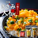 【ふるさと納税】阿蘇はなびし きざみ大根 3種 セット 3種セット 大根 漬物 醤油 元祖 ニラ ニラだれ 卵かけご飯 おかず おつまみ お酒のあて 韓国風 ピ...