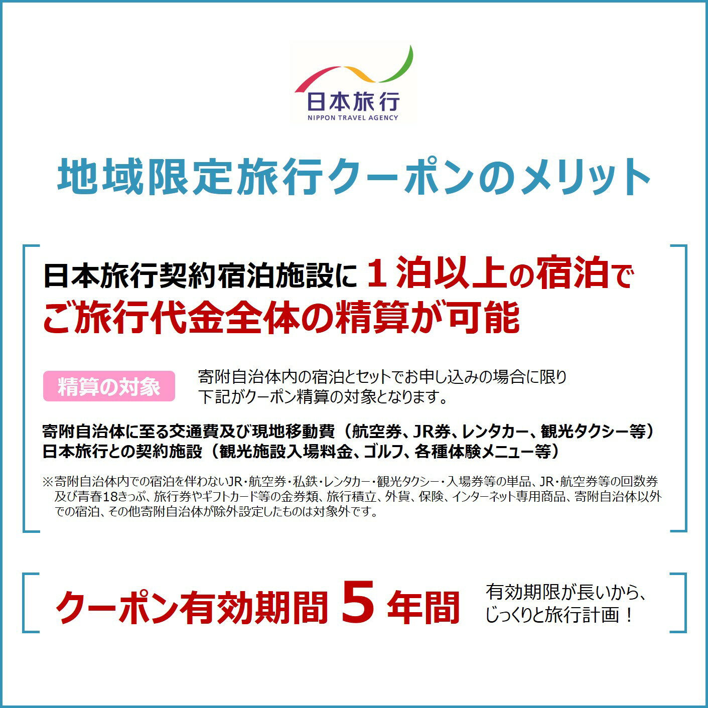 【ふるさと納税】地域限定旅行クーポン 阿蘇市 ふるさと納税 阿蘇 熊本県阿蘇市 熊本県 温泉 旅行 観光 宿泊 日本旅行 旅行 60000円分 30000円×2枚 ホテル 旅館 宿 ペンション 民宿 内牧温泉 リフレッシュ ストレス解消 ふるさと納税 熊本県 阿蘇市