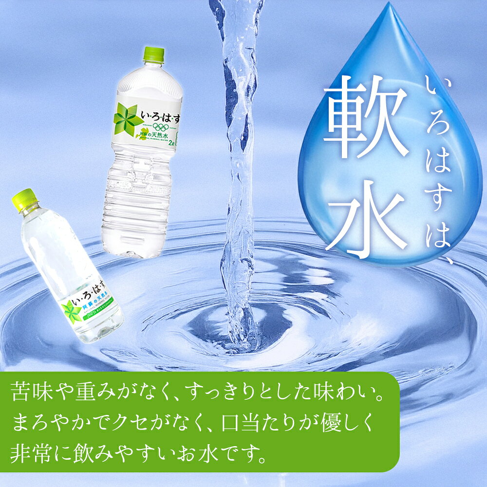 【ふるさと納税】 【単品or定期便3~12回】水 いろはす 2L×6 い・ろ・は・す 水 お...