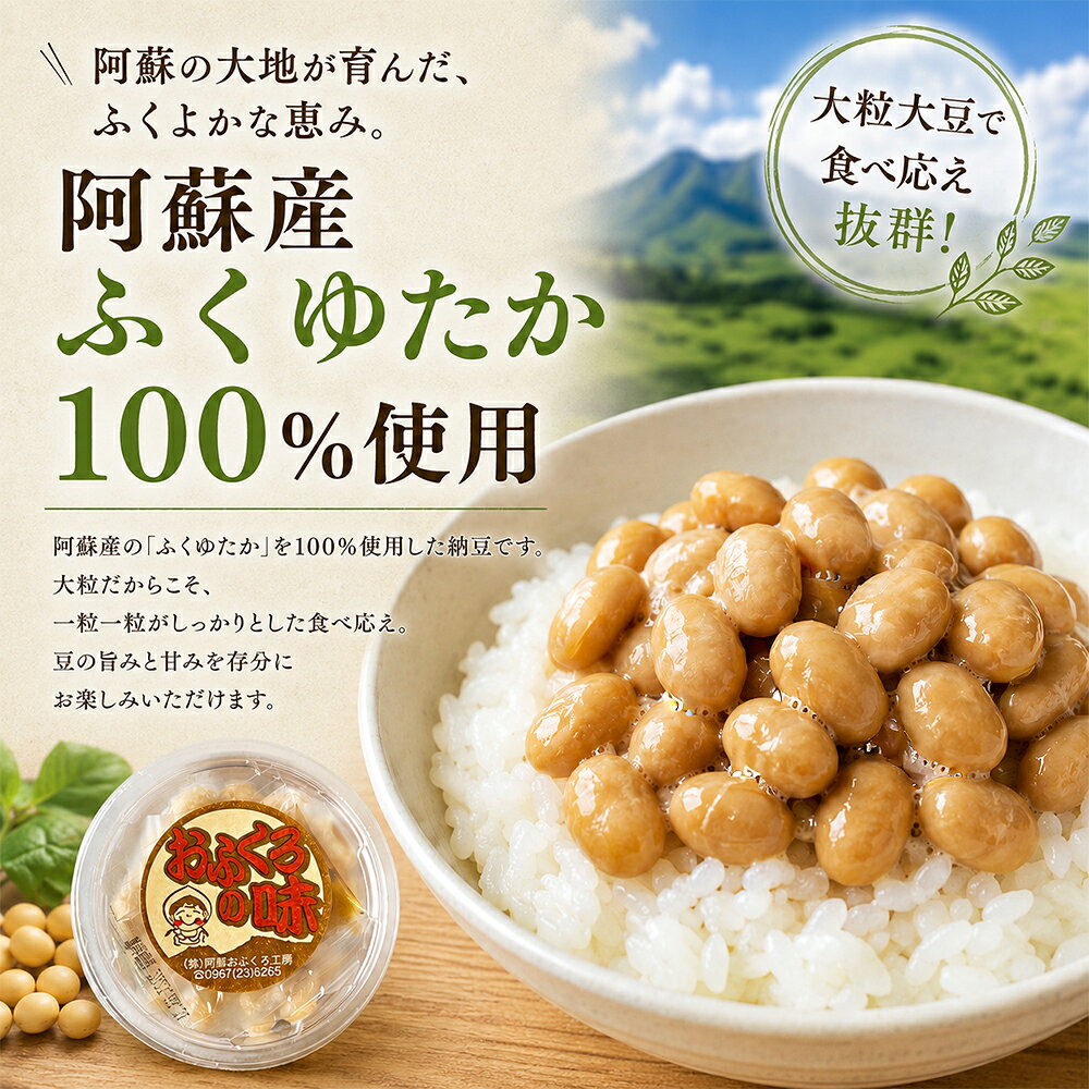【ふるさと納税】阿蘇産大豆100％ 納豆（30g×30個入り）選べる1回～6回 定期便 手作り 阿蘇 納豆 大粒 大粒大豆 健康 健康志向 美容 美活 イソフラボン ふくゆたか たれ付 手作り 冷凍 ご飯のお供 食べきりサイズ 小分け 冷凍 阿蘇おふくろ工房 ご飯 熊本県 阿蘇市 f432148-aso-10001251 熊本県阿蘇市 サンプル画像3