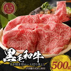 【ふるさと納税】黒毛和牛 すき焼き用 ロース 切り落とし 500g すき焼きのタレ 1本 旨味 霜降り スライス すき焼き しゃぶしゃぶ 肉 牛 牛肉 肉質等級 A5 ミシュランビブグルマン 獲得 たなか畜産 直営牧場 産地直送 冷凍 お取り寄せ グルメ 熊本県 天草市 送料無料