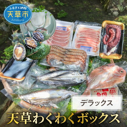 魚貝類 海の幸 約 2.5kg 新鮮 刺身 車えび 豚肉 しゃぶしゃぶ用 生姜焼き用 一夜干し 干物 あわび ボイル たこ 白身魚 すり身 天然 ミネラル製法