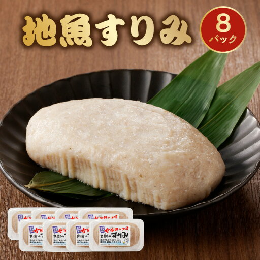【ふるさと納税】地魚すりみ 300g × 8パック 新鮮 すり身 練り物 地魚 魚介 グチ エソ いか 焼いたり 揚げたり お吸い物 鍋 料理 おかず おつまみ 島のあじ 冷凍 小分け 加工食品 熊本県 天草市 お取り寄せグルメ お取り寄せ 送料無料 【ふるさと納税】地魚すりみ 300g × 8パック 新鮮 すり身 練り物 地魚 魚介 グチ エソ いか 焼いたり 揚げたり お吸い物 鍋 料理 おかず おつまみ 島のあじ 冷凍 小分け 加工食品 熊本県 天草市 お取り寄せグルメ お取り寄せ 送料無料