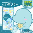 特産品説明 名称 【ふるさと納税】天草市満喫クーポン 15,000円分 内容量 天草のさりー15,000円分 取扱事業所（熊本県天草市内、約200か所）でのお支払いに使えるクーポン （天草のさりー取扱事業所として登録されている市内の飲食・宿泊・体験・サービス等に限定した電子クーポンです。） ○返礼品にて付与されたポイントには、別途行っている天草のさりーに関するキャンペーン等は適用されません。 配送温度帯 常温 説明 天草市が運営する電子地域通貨「天草のさりー」。 このクーポンは、天草のさりーの取扱いをしている天草市内の飲食・宿泊・体験・サービスに利用できます！ 旅行や帰省にピッタリの返礼品です。 飲食店、宿泊施設、イルカウォッチングやダイビングなどの体験、ネイルや理美容などのサービスで使えます。 ※ご利用にはスマホアプリ「天草のさりー」のインストールとユーザー登録が必要です。 【チャージの手順】 （1）スマホアプリ『天草のさりー』のインストール、ユーザー登録が必要です。 （2）寄附入金後、2〜3週間以内にご案内文書（対象店舗・詳細説明）を郵送いたします。 ※ご案内文書配送先の氏名（ふりがな）と携帯電話番号は、必ず、『天草のさりー』にご登録の氏名（ふりがな）と携帯電話番号をご入力ください。 （3）『天草のさりー』のご登録を確認後、チャージいたします。『天草のさりー』にご登録のメールアドレスにチャージ完了のメールをお送りいたします。 （4）完了メール受信後、アプリ『天草のさりー』を立ち上げると「天草市満喫クーポン」がチャージされています。 【使用方法】 取扱事業所（熊本県天草市内、約200か所）でのお支払い 【使用期限】 チャージした日から2年間 ○使用期限を過ぎたポイントは無効となります。未使用分の払い戻しはできません。 ○現金との引き換えはできません。 注意事項 ※1ポイント＝1円としてご利用できます。 ※使用期限はチャージした日から2年間です。 ※使用期限を過ぎたポイントは無効となります。未使用分の払い戻しはできません。 ※現金との引き換えはできません。 ※返礼品にて付与されたポイントは、飲食・宿泊・体験・サービス以外の業種でのご利用はできません。 ※返礼品にて付与されたポイントには、別途行っている天草のさりーに関するキャンペーン等は適用されません。 ※チャージされたポイントの第三者への転売や譲渡はできません。 ※利用可能店舗は、予告なく変更される場合があります。 ※実店舗でご利用できます。オンラインショップ等ではご利用できません。 ※一部の店舗・売場では利用できない場合や対象外の商品・サービスがあります。 発送期日 寄附入金後、2〜3週間以内にご案内文書（対象店舗・詳細説明）を郵送いたします。 ※ご案内文書配送先の氏名（ふりがな）と携帯電話番号は、必ず、のさりーにご登録の氏名（ふりがな）と携帯電話番号をご入力ください。 地場産品基準 99号：市内で提供される飲食・宿泊・体験・サービスにのみ利用できるものであるため 提供事業者 天草市（天草のさりー） ・ふるさと納税よくある質問はこちら・寄付申込みのキャンセル、返礼品の変更・返品はできません。あらかじめご了承ください。【ふるさと納税】天草市満喫クーポン 15,000円分 入金確認後、注文内容確認画面の【注文者情報】に記載のご住所へ、2週間程度で発送いたします。（返信封筒あり・切手不要）