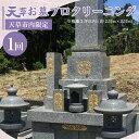 【ふるさと納税】天草 お墓 プロクリーニング 天草市内 限定 掃除 清掃 代行 代理 1回 1日程度 墓石 敷地 2坪以内 高圧洗浄機 パワー洗浄 水拭き 草引き 掃き掃除 お花 一対 線香 合掌 作業後 写真 完了報告 ご先祖 お盆 彼岸 お墓参り 熊本県 天草市