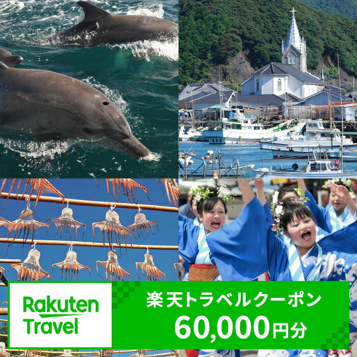 【ふるさと納税】熊本県天草市の対象施設で使える楽天トラベルクーポン 寄付額200,000円 ホテル 旅館 宿泊予約 旅行 予約 宿泊 連泊 観..