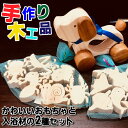 【ふるさと納税】木工品 セット 入