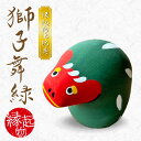 【ふるさと納税】縁起物土玩具 獅子舞緑 1個 天草土人形 土人形 底面3.5cm × 4.0cm × 高さ6.0cm 置物 インテリア 雑貨 縁起物 土玩具 伝統工芸品 伝統工芸 お守り 小物 信楽特漉 下浦神社 秋祭り 獅子舞 神付く ご利益 常温 熊本県 天草市 お取り寄せ 送料無料(3)