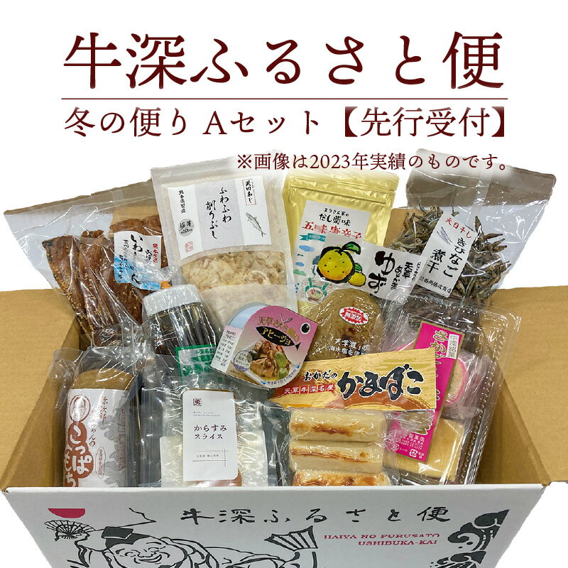 【ふるさと納税】地元の魅力が詰まった特産品セット 牛深 ふる