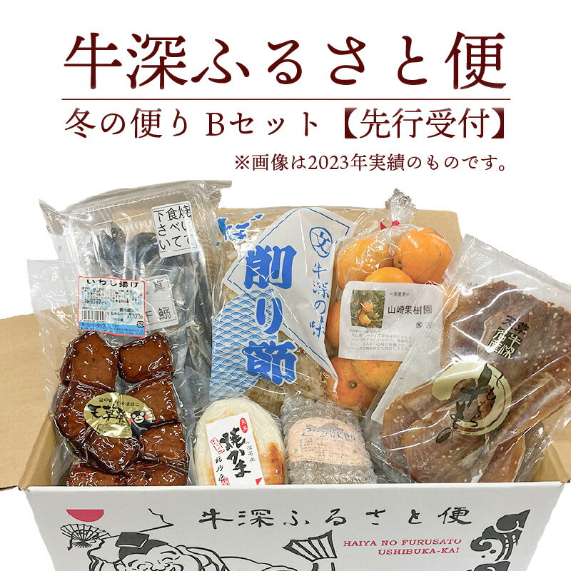 【ふるさと納税】地元の魅力が詰まった特産品セット 牛深 ふる